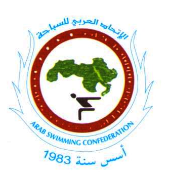 الاتحاد العربي للسباحة ARAB SWIMMING CONFEDRATION ASC
